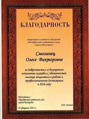 Олеся Викторовна Смолинец