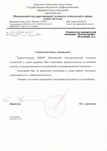 Грант Радикович Петросян