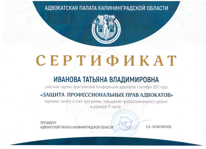 Татьяна Владимировна Иванова