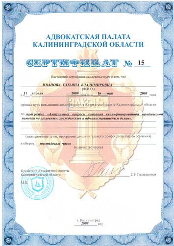 Татьяна Владимировна Иванова