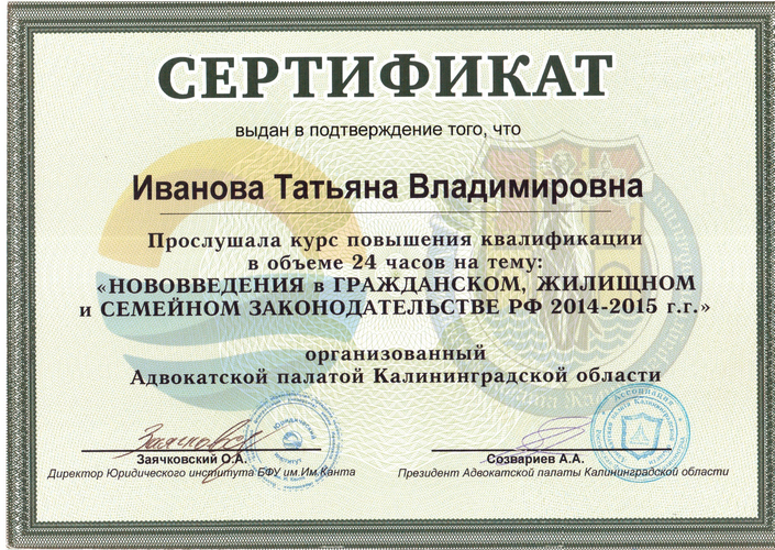 Татьяна Владимировна Иванова