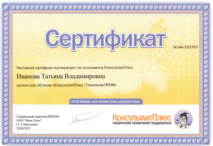 Татьяна Владимировна Иванова