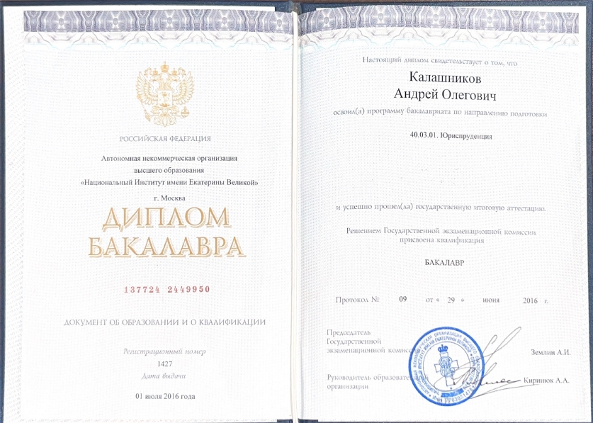 Андрей Олегович Калашников