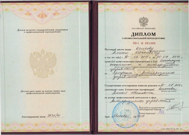 Алексей Иванович Комков
