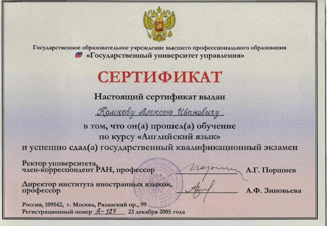 Алексей Иванович Комков