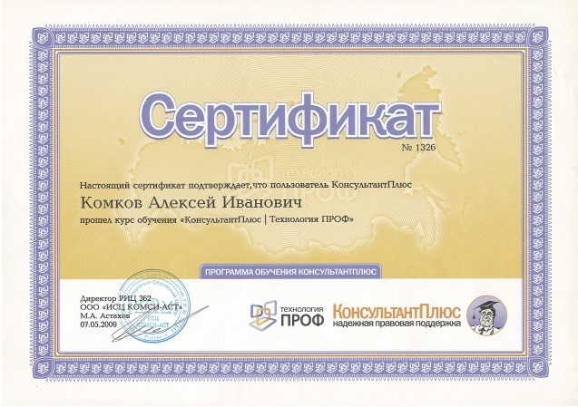 Алексей Иванович Комков