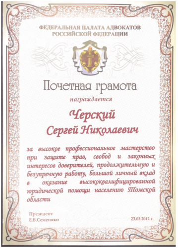Сергей Николаевич Черский