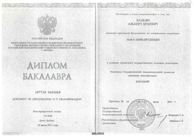 Альберт Араевич Халеян