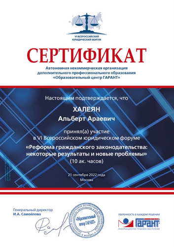 Альберт Араевич Халеян