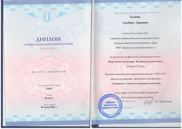 Альберт Араевич Халеян
