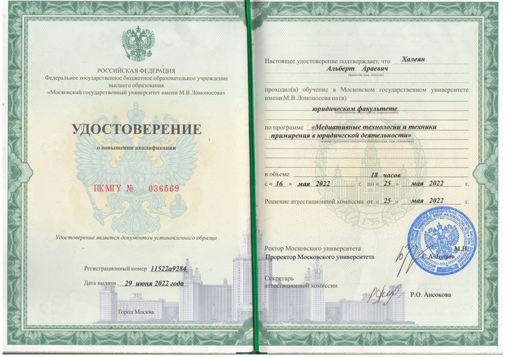 Альберт Араевич Халеян