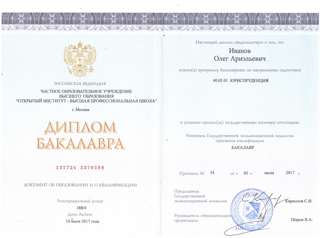 Олег Ариэльевич Иванов