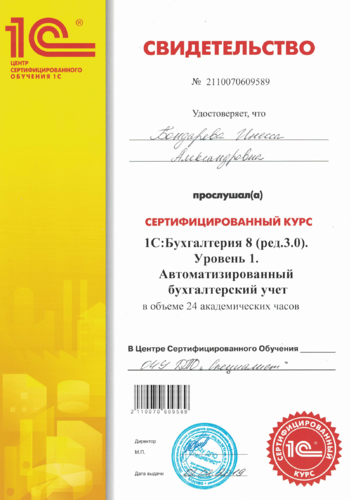 Инесса Александровна Бондарева