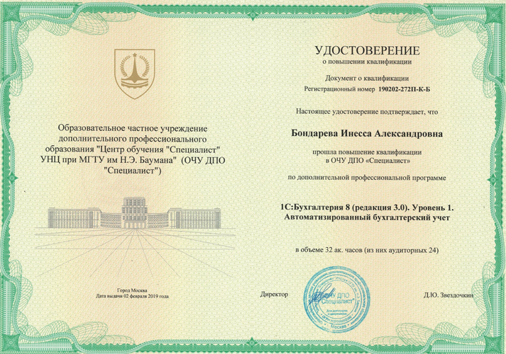 Инесса Александровна Бондарева