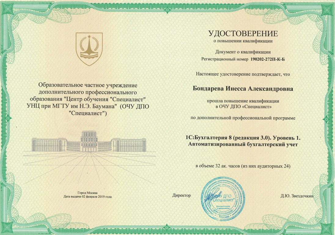 Инесса Александровна Бондарева
