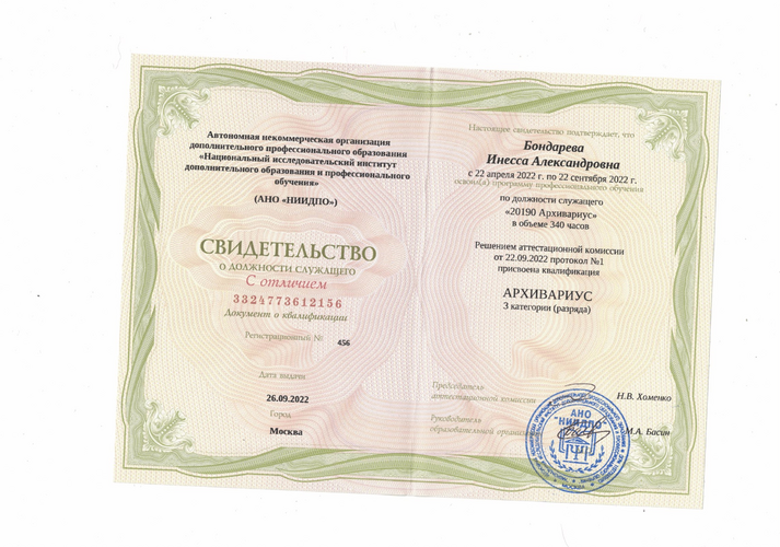 Инесса Александровна Бондарева