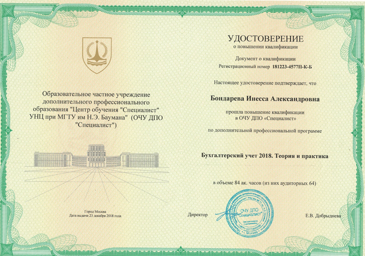 Инесса Александровна Бондарева