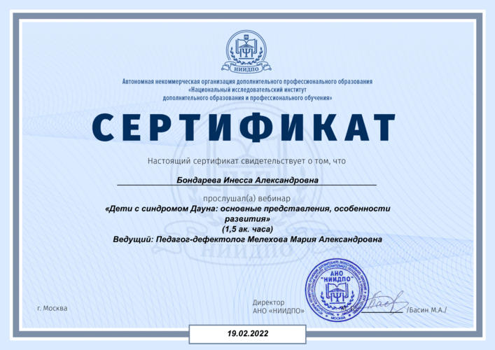Инесса Александровна Бондарева