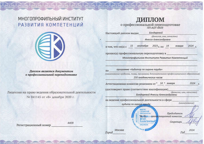 Инесса Александровна Бондарева