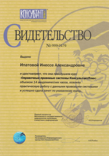Инесса Александровна Бондарева