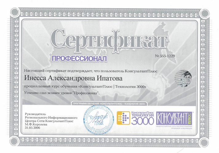 Инесса Александровна Бондарева