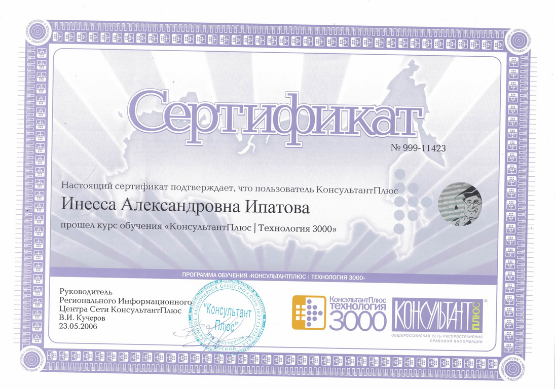 Инесса Александровна Бондарева