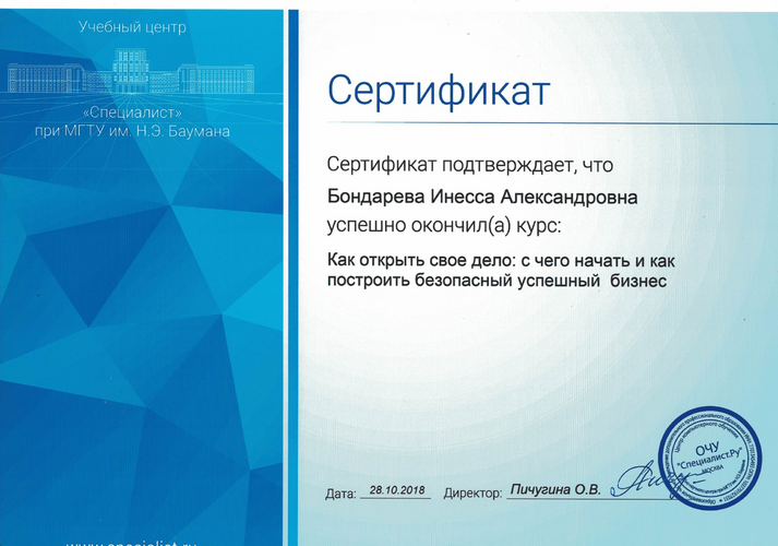 Инесса Александровна Бондарева