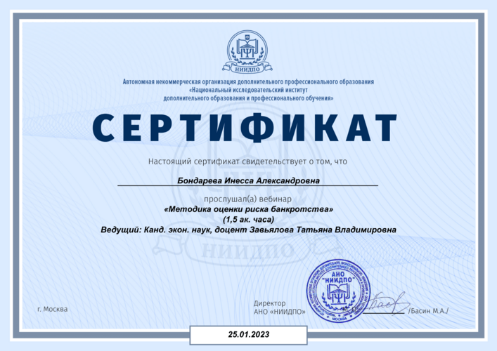Инесса Александровна Бондарева