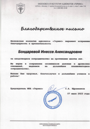 Инесса Александровна Бондарева