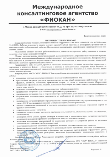 Инесса Александровна Бондарева