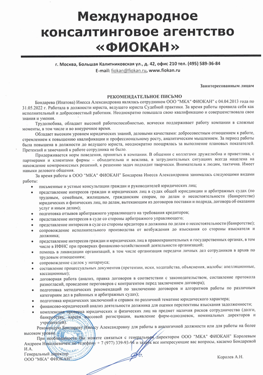 Инесса Александровна Бондарева
