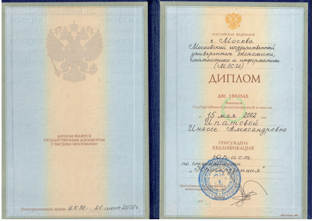 Инесса Александровна Бондарева