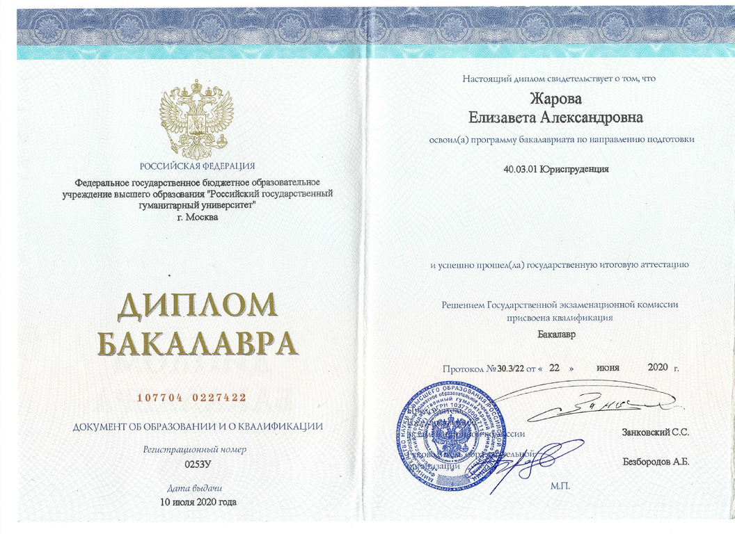 Елизавета Александровна Жарова