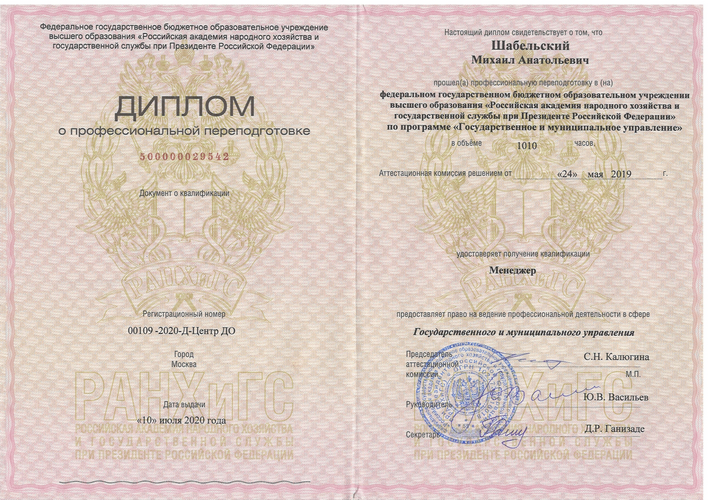 Михаил Анатольевич Шабельский