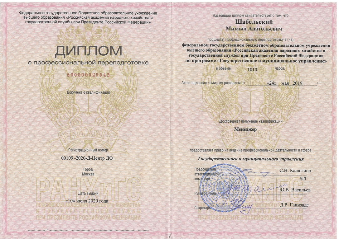 Михаил Анатольевич Шабельский