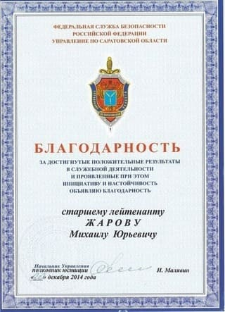 Михаил Юрьевич Жаров