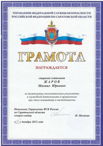 Михаил Юрьевич Жаров