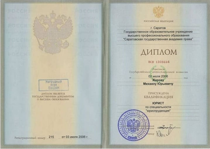 Михаил Юрьевич Жаров