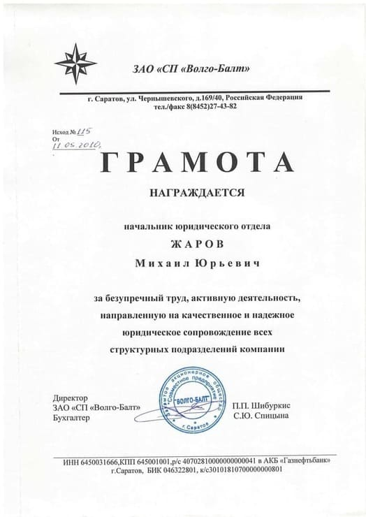 Михаил Юрьевич Жаров
