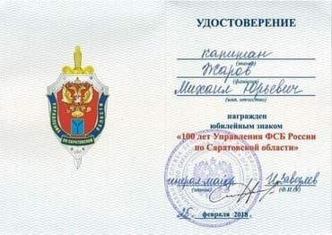 Михаил Юрьевич Жаров